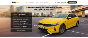 Купи Такси