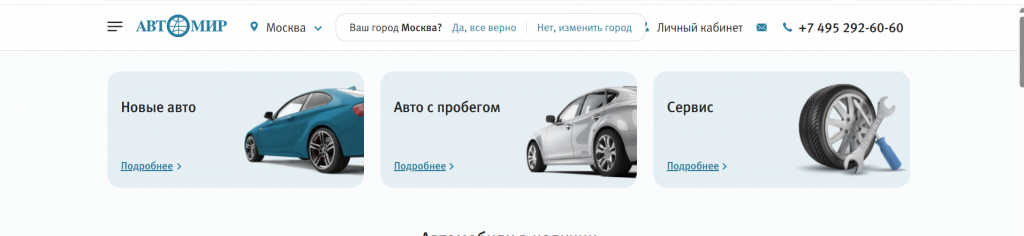Автомир
