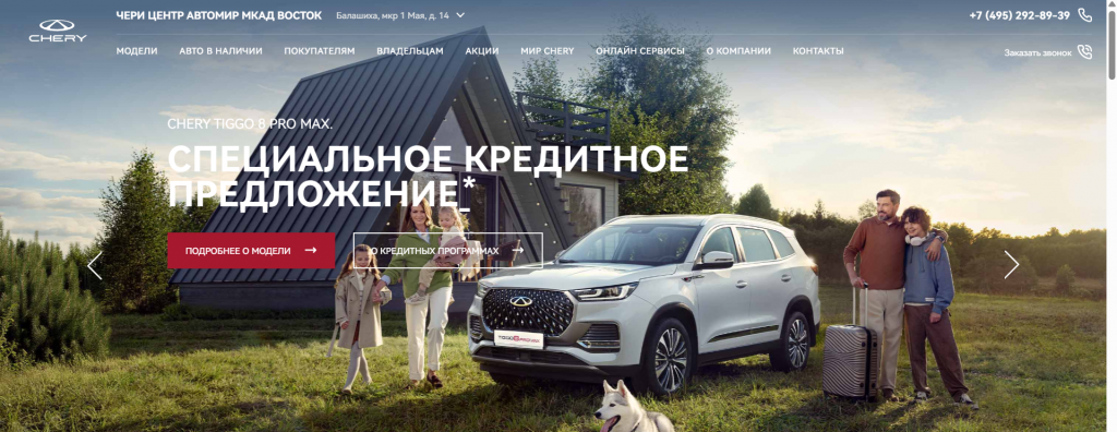 Автомир, Chery