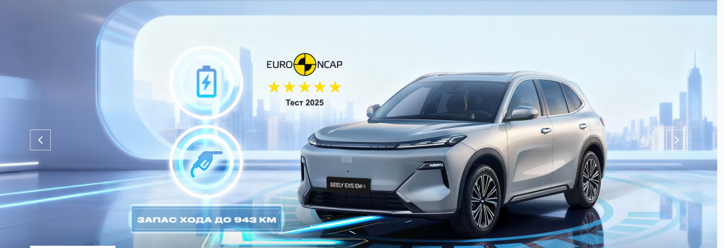 Автомир, Geely