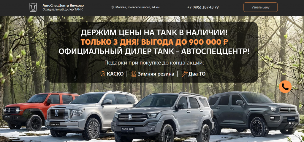 АвтоСпецЦентр Tank Внуково