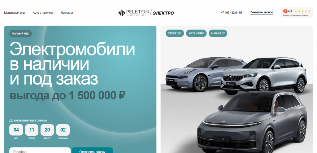 Peleton Электро