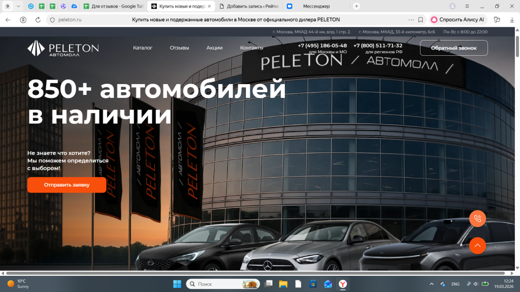 Автомолл Peleton