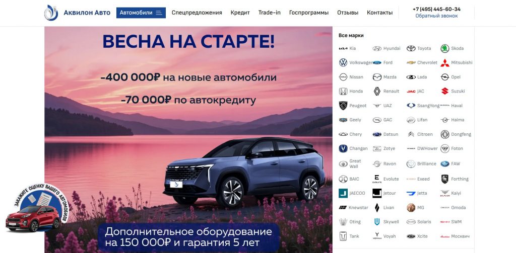 Аквилон Авто