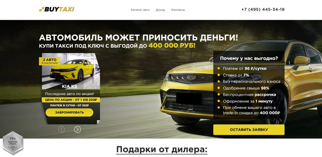 Такси Sale