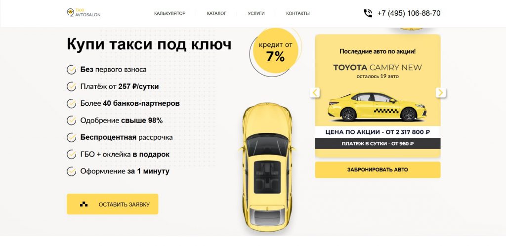 Такси автосалон