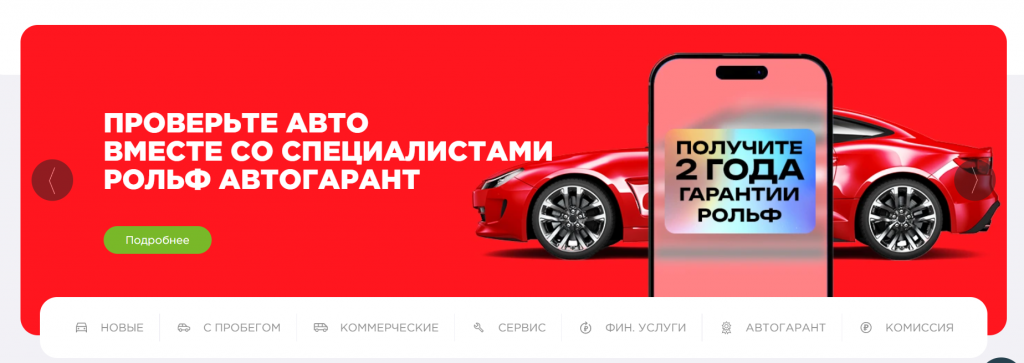 Рольф Мегамолл Юго-Восток