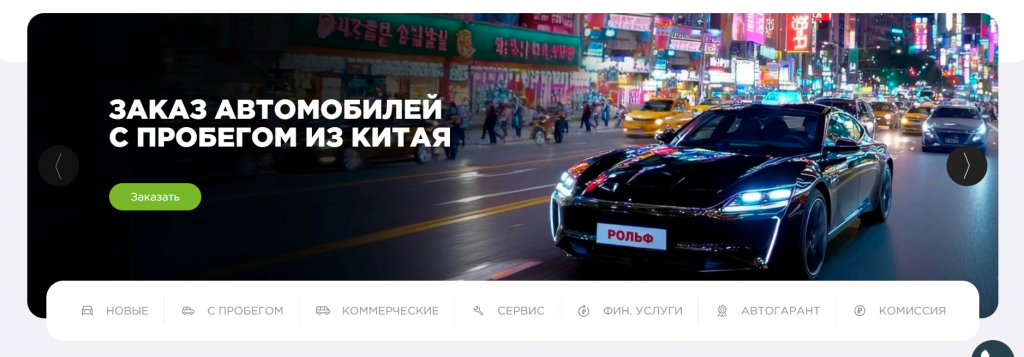 Рольф Мегамолл Северо-Запад