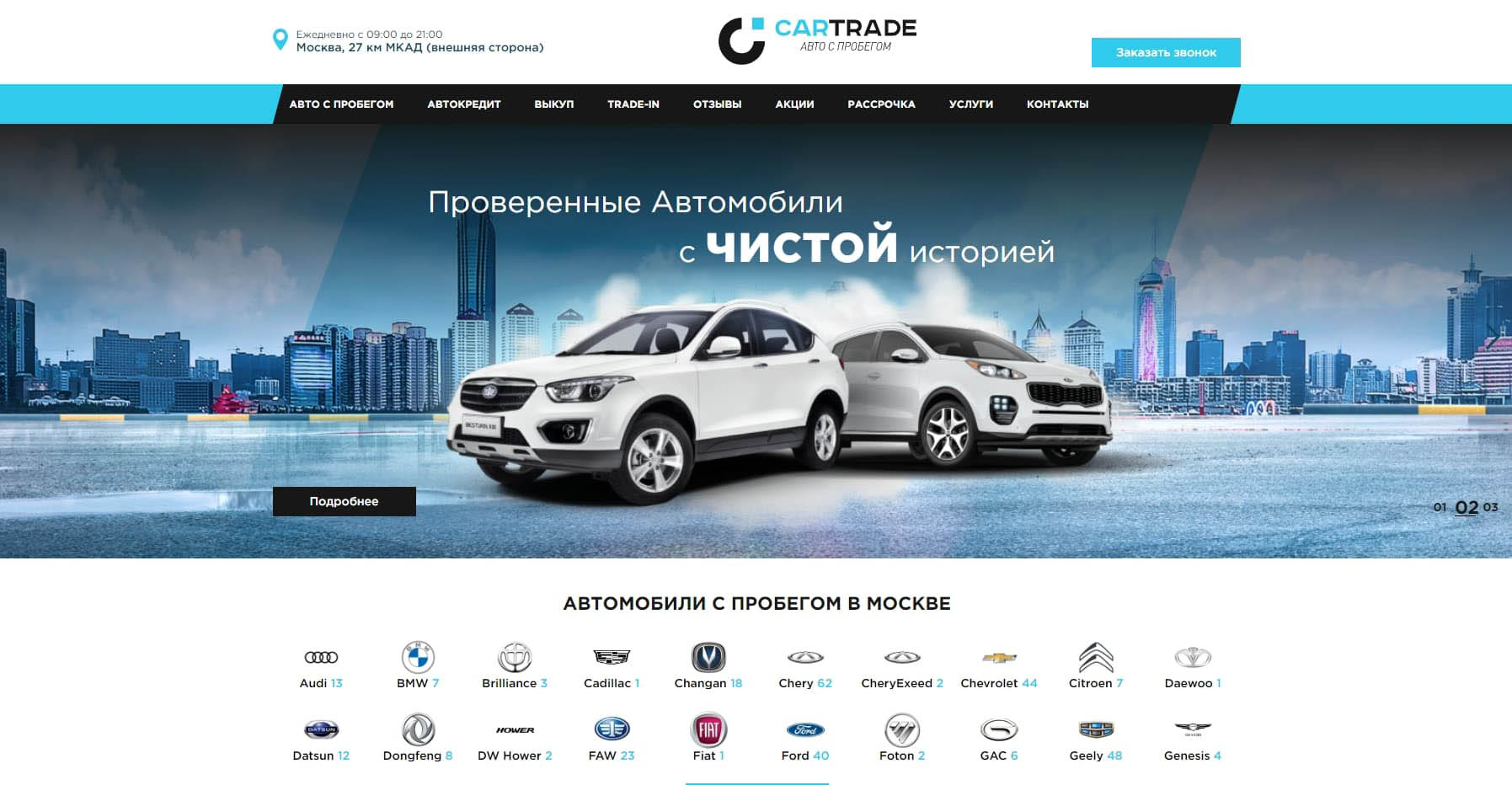 Автосалона трейд. Кар ТРЕЙД. Кар дилер. Trading автомобиля. ТРЕЙД дилер.